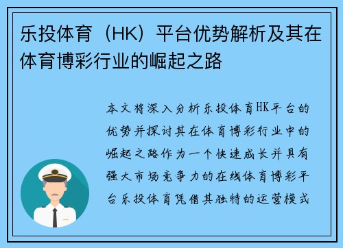 乐投体育（HK）平台优势解析及其在体育博彩行业的崛起之路