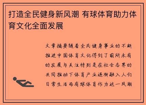打造全民健身新风潮 有球体育助力体育文化全面发展