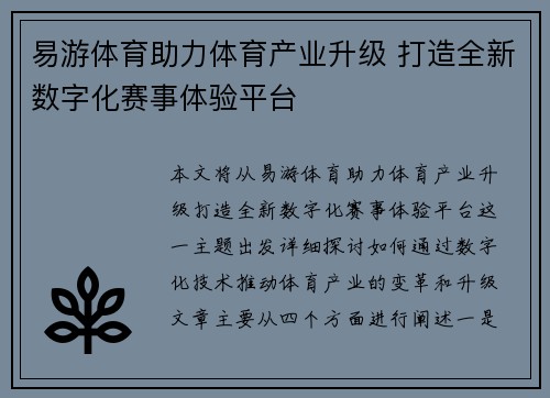 易游体育助力体育产业升级 打造全新数字化赛事体验平台
