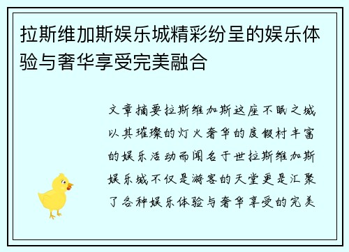 拉斯维加斯娱乐城精彩纷呈的娱乐体验与奢华享受完美融合 拉斯维加斯娱乐城精彩纷呈的娱乐体验与奢华享受完美融合