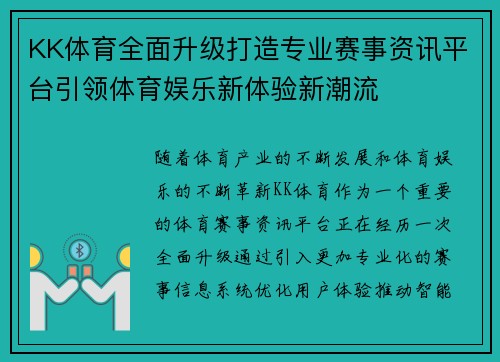KK体育全面升级打造专业赛事资讯平台引领体育娱乐新体验新潮流 KK体育全面升级打造专业赛事资讯平台引领体育娱乐新体验新潮流