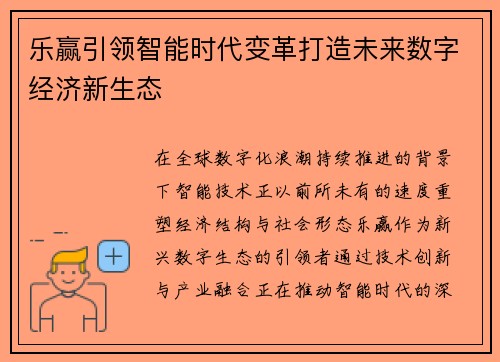 乐赢引领智能时代变革打造未来数字经济新生态