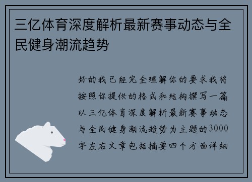 三亿体育深度解析最新赛事动态与全民健身潮流趋势
