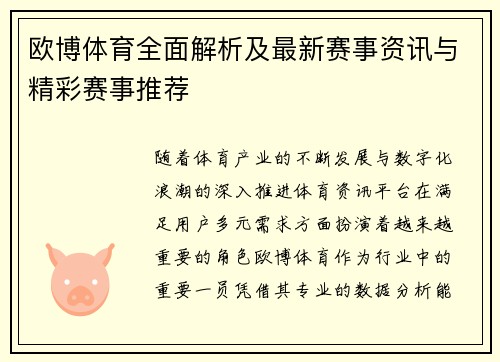 欧博体育全面解析及最新赛事资讯与精彩赛事推荐 欧博体育全面解析及最新赛事资讯与精彩赛事推荐