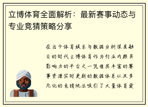 立博体育全面解析:最新赛事动态与专业竞猜策略分享 立博体育全面解析:最新赛事动态与专业竞猜策略分享