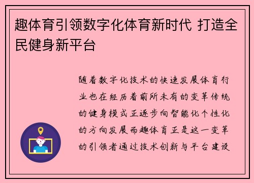 趣体育引领数字化体育新时代 打造全民健身新平台