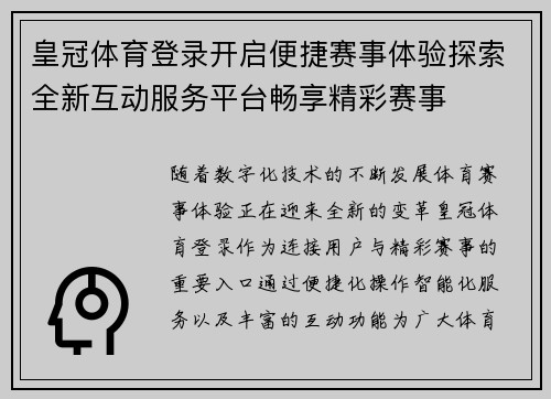 皇冠体育登录开启便捷赛事体验探索全新互动服务平台畅享精彩赛事 皇冠体育登录开启便捷赛事体验探索全新互动服务平台畅享精彩赛事