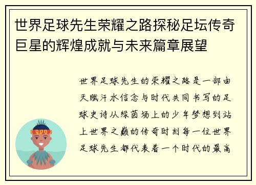 世界足球先生荣耀之路探秘足坛传奇巨星的辉煌成就与未来篇章展望 世界足球先生荣耀之路探秘足坛传奇巨星的辉煌成就与未来篇章展望