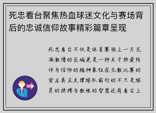 死忠看台聚焦热血球迷文化与赛场背后的忠诚信仰故事精彩篇章呈现 死忠看台聚焦热血球迷文化与赛场背后的忠诚信仰故事精彩篇章呈现